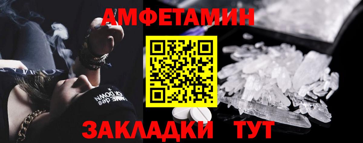 АМФ 98%  Вход с VPN  Amphetamine  Белогорск 