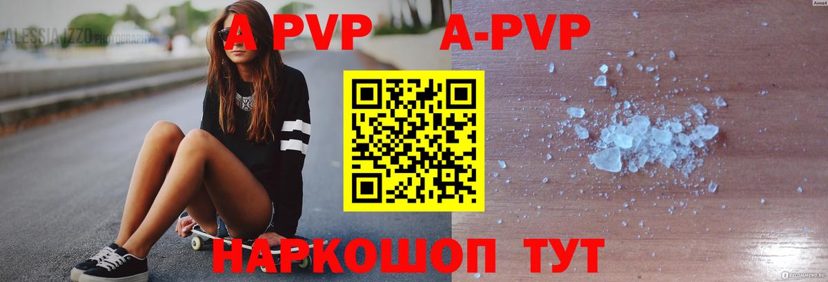 A-PVP кристаллы Белогорск