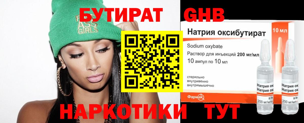 Бутират жидкий экстази Белогорск