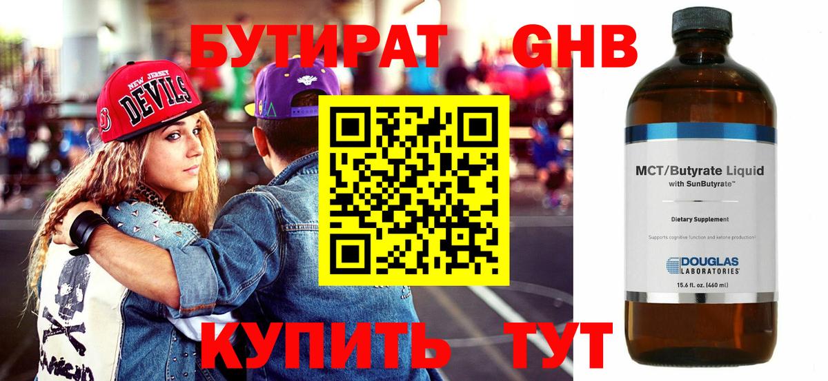 Бутират  Вход с VPN  Белогорск  БУТИРАТ вода 