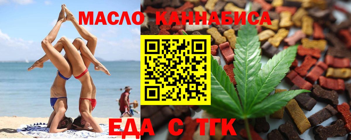 Еда ТГК марихуана  Вход с VPN  Белогорск 