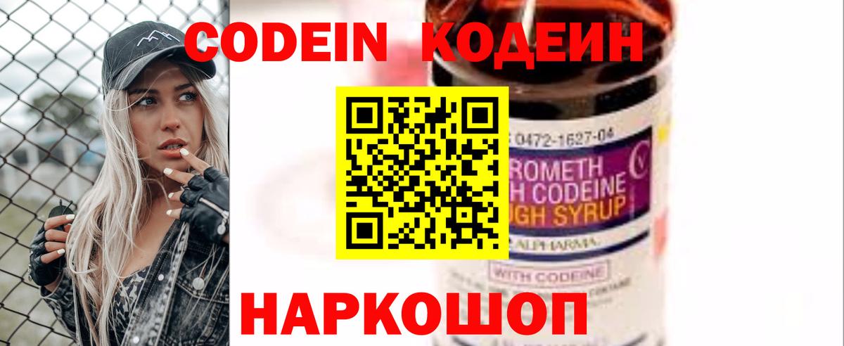 Кодеин напиток Lean (лин) Белогорск