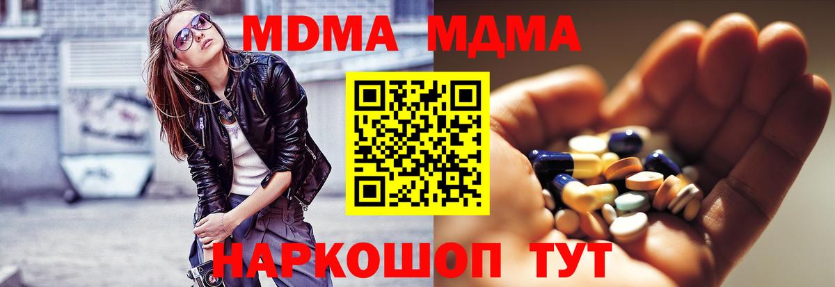 MDMA  MDMA кристаллы  МДМА Molly  Вход с VPN  Белогорск 