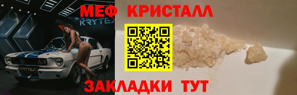 МЕФ кристаллы Белогорск