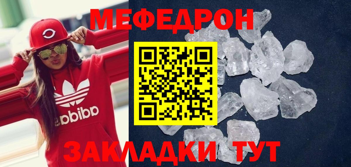 Меф 4 MMC  МЯУ-МЯУ кристаллы  МЯУ-МЯУ  Белогорск  Вход с VPN 