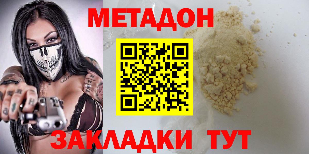 Метадон VHQ  Вход с VPN  OMG как войти  Белогорск 