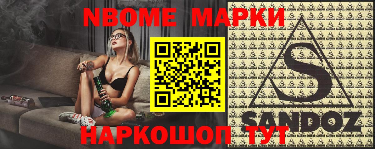 Марки NBOMe 1500мкг Белогорск